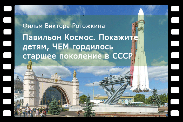 В павильоне Космос представлены разработки космической техники, демонстрирующие уровень образования и инженерной мысли, которые были в СССР